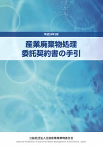 委託契約書の手引き