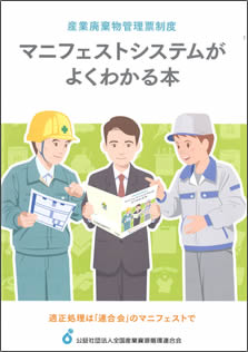 マニフェストシステムがよくわかる本