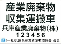 車両表示板