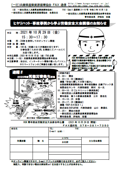 2021年度安全大会ご案内