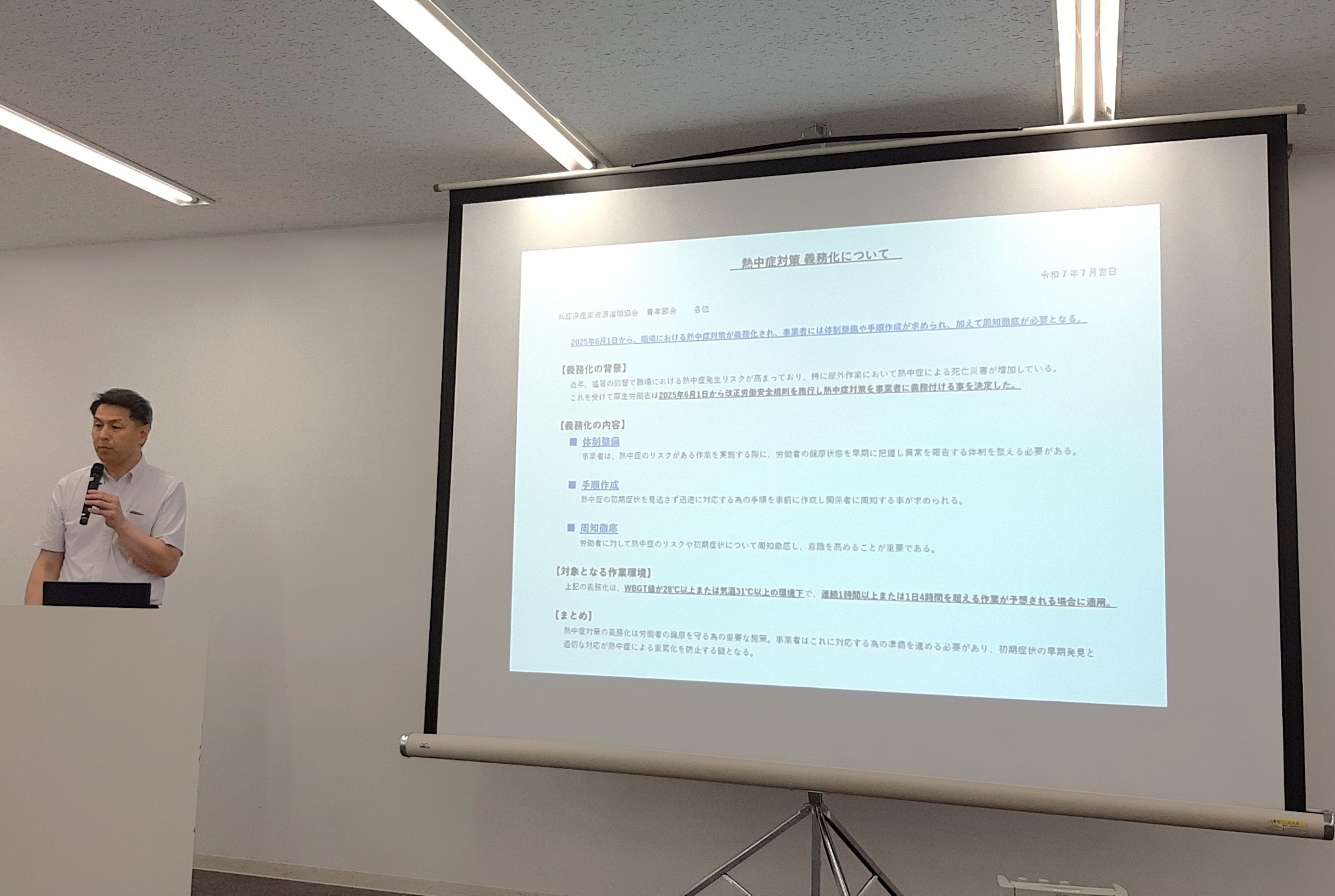 『熱中症対策の義務化について』