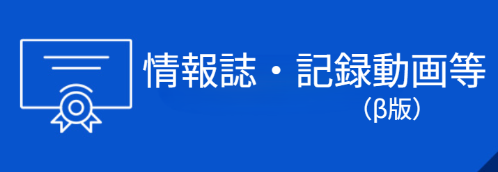 情報誌紹介