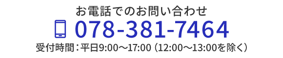 TEL 078-381-7464