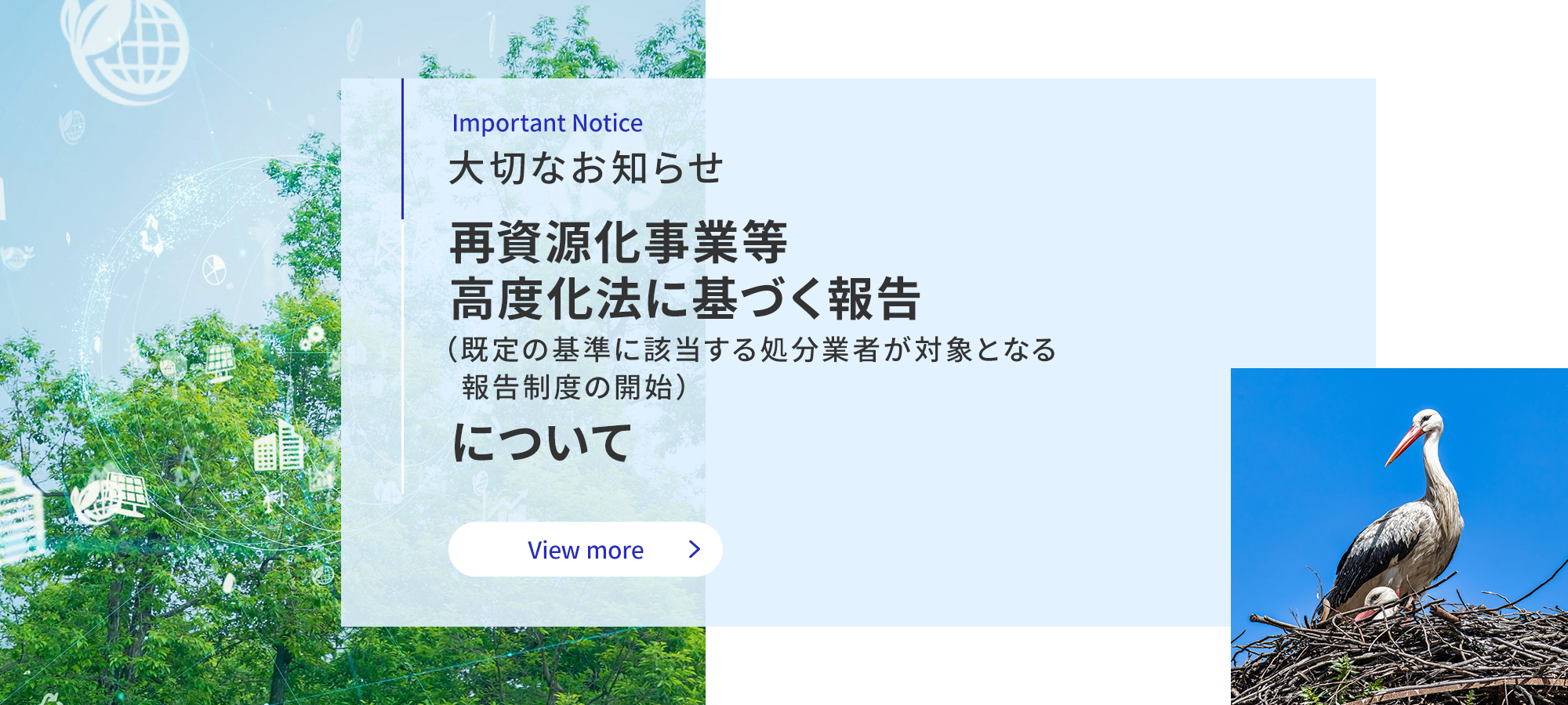 大切なお知らせ