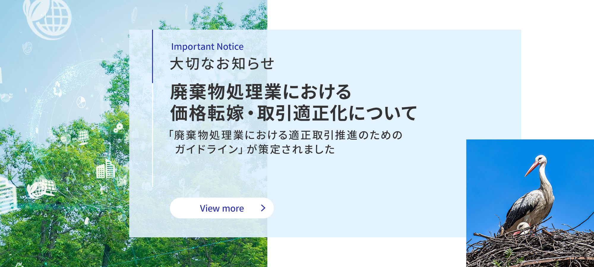 大切なお知らせ