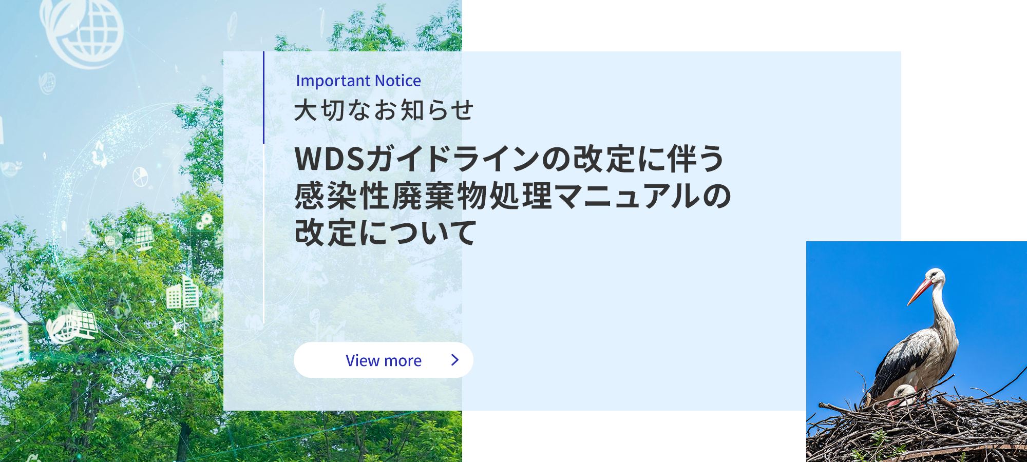 大切なお知らせ