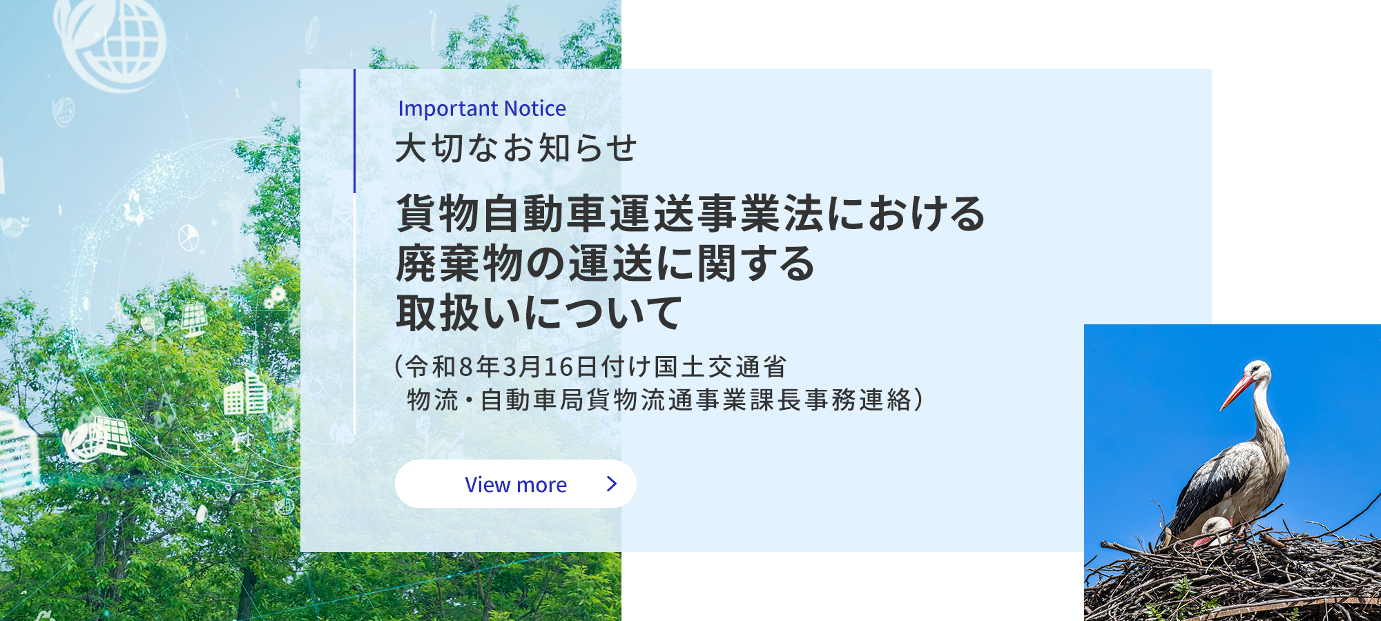大切なお知らせ